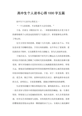 高中生个人读书心得1000字五篇