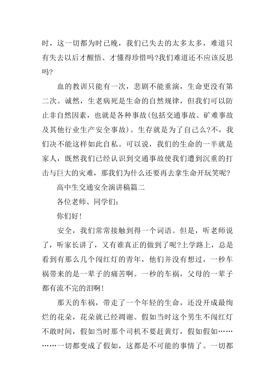 高中生交通安全演讲稿范文示例_第2页