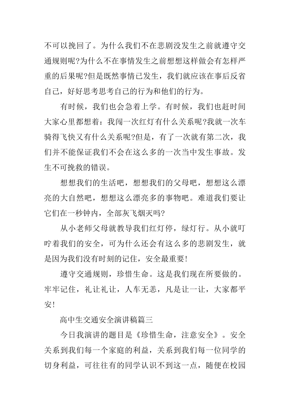 高中生交通安全演讲稿范文示例_第3页