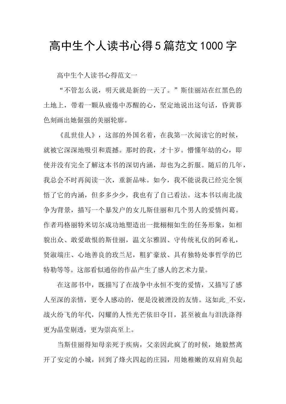 高中生个人读书心得5篇范文1000字_第1页
