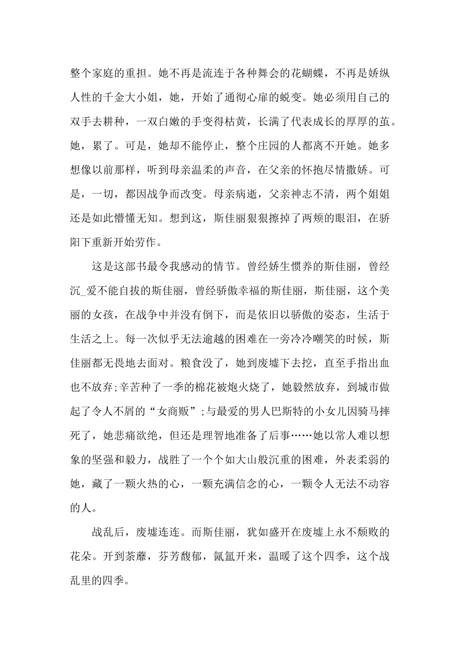 高中生个人读书心得5篇范文1000字_第2页