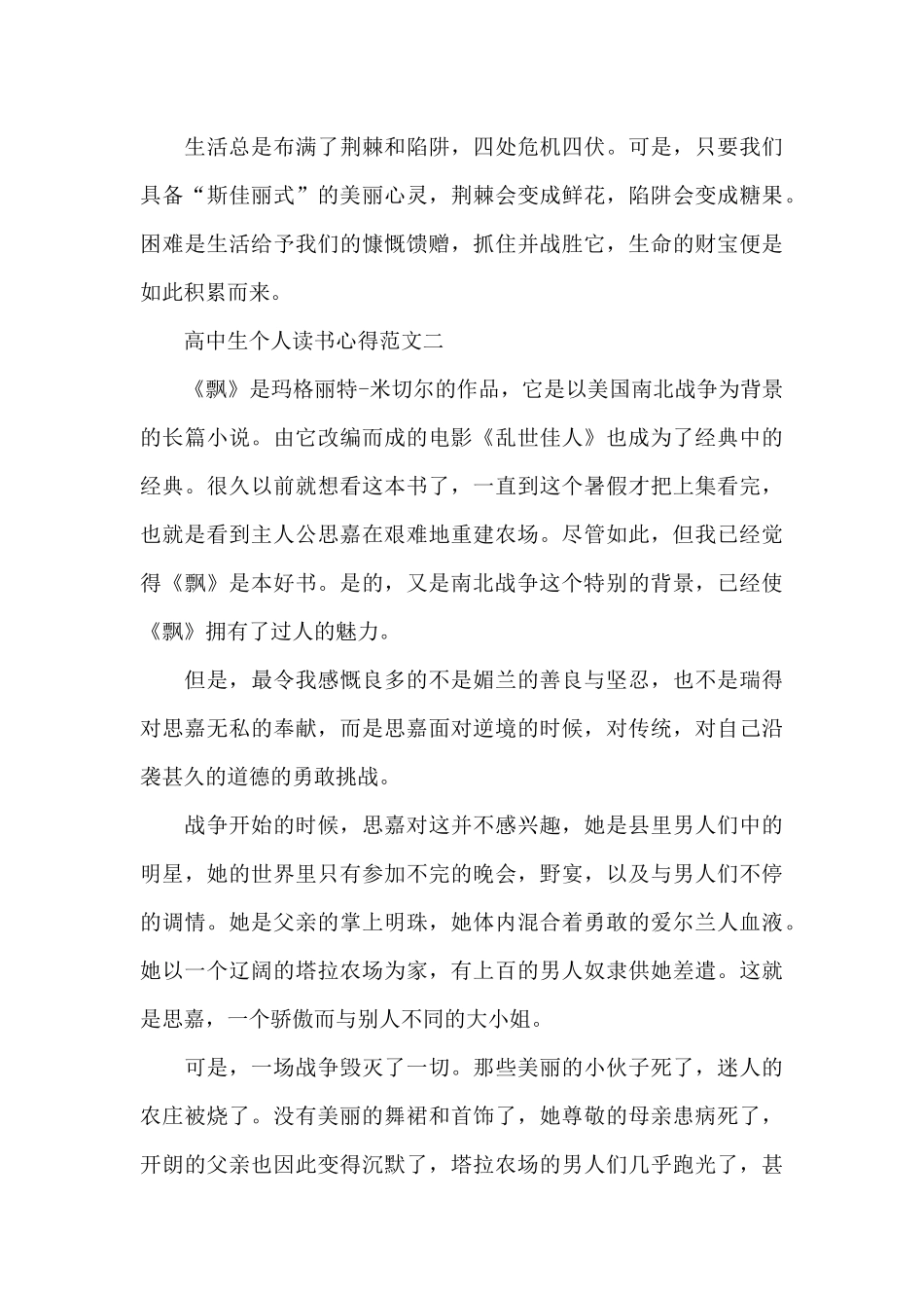 高中生个人读书心得5篇范文1000字_第3页