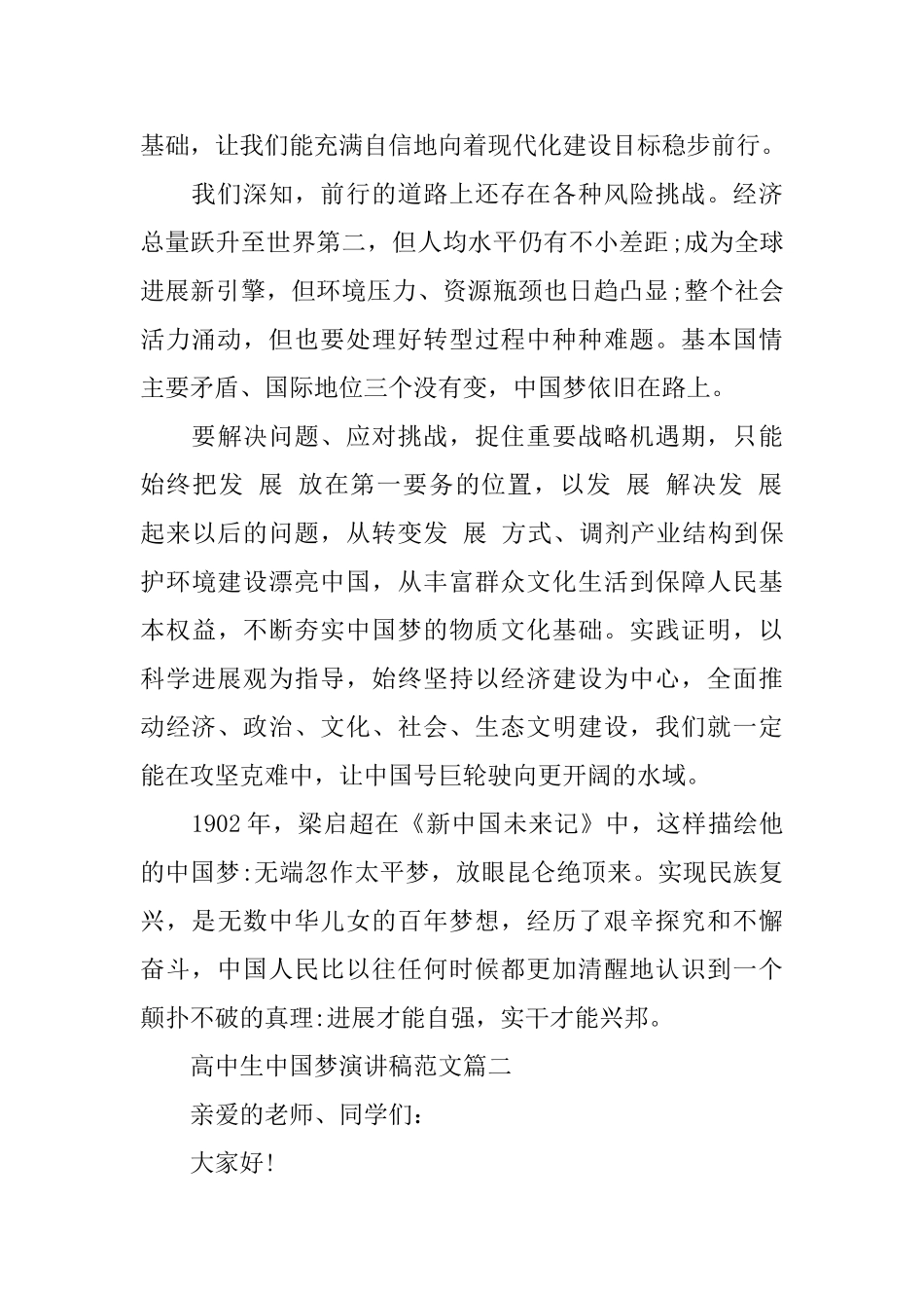 高中生中国梦演讲稿范文600字左右_第2页
