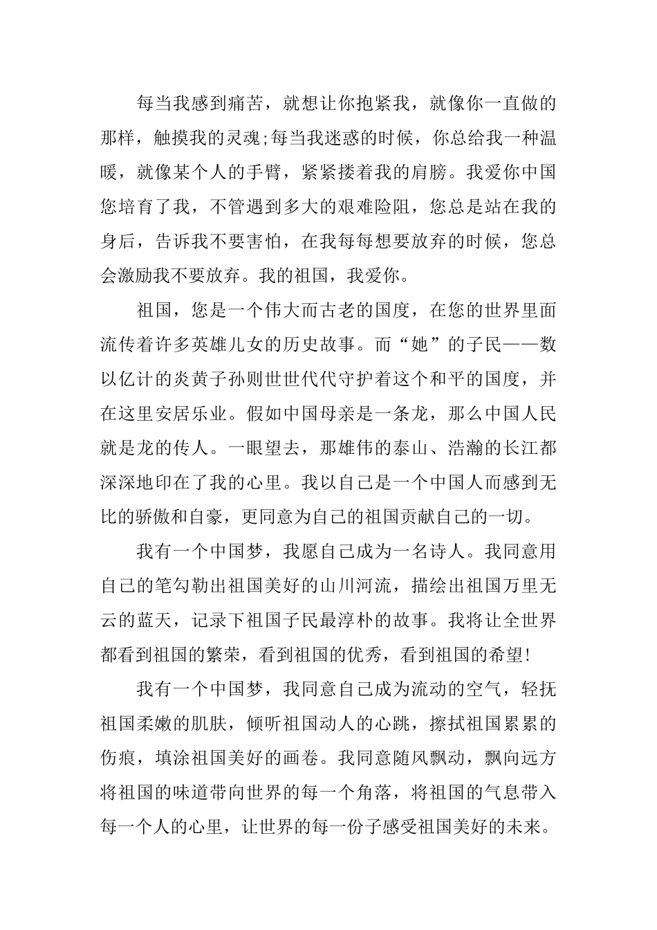 高中生中国梦演讲稿范文600字左右_第3页