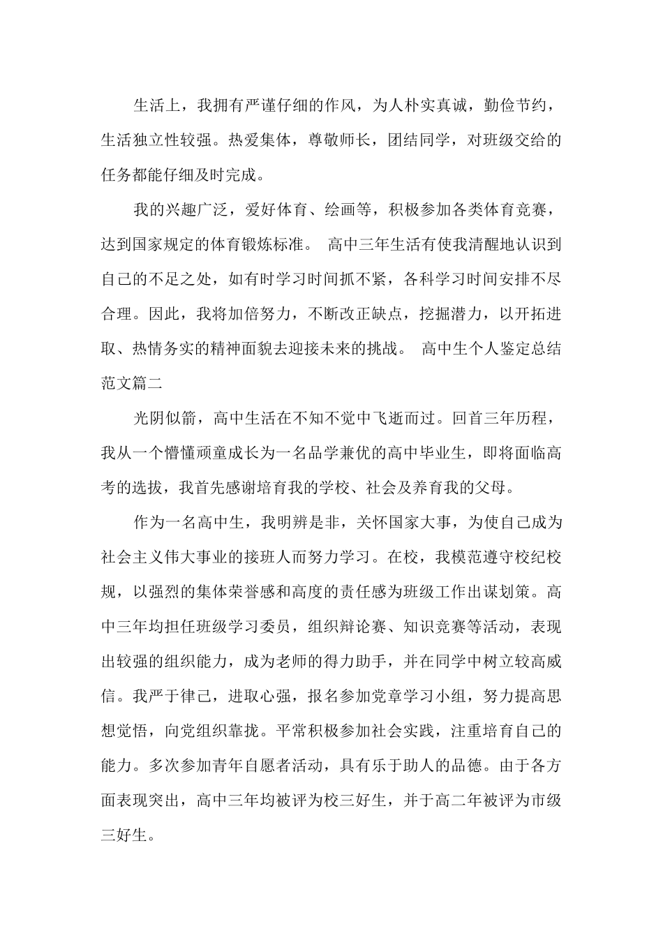 高中生个人鉴定总结_第2页