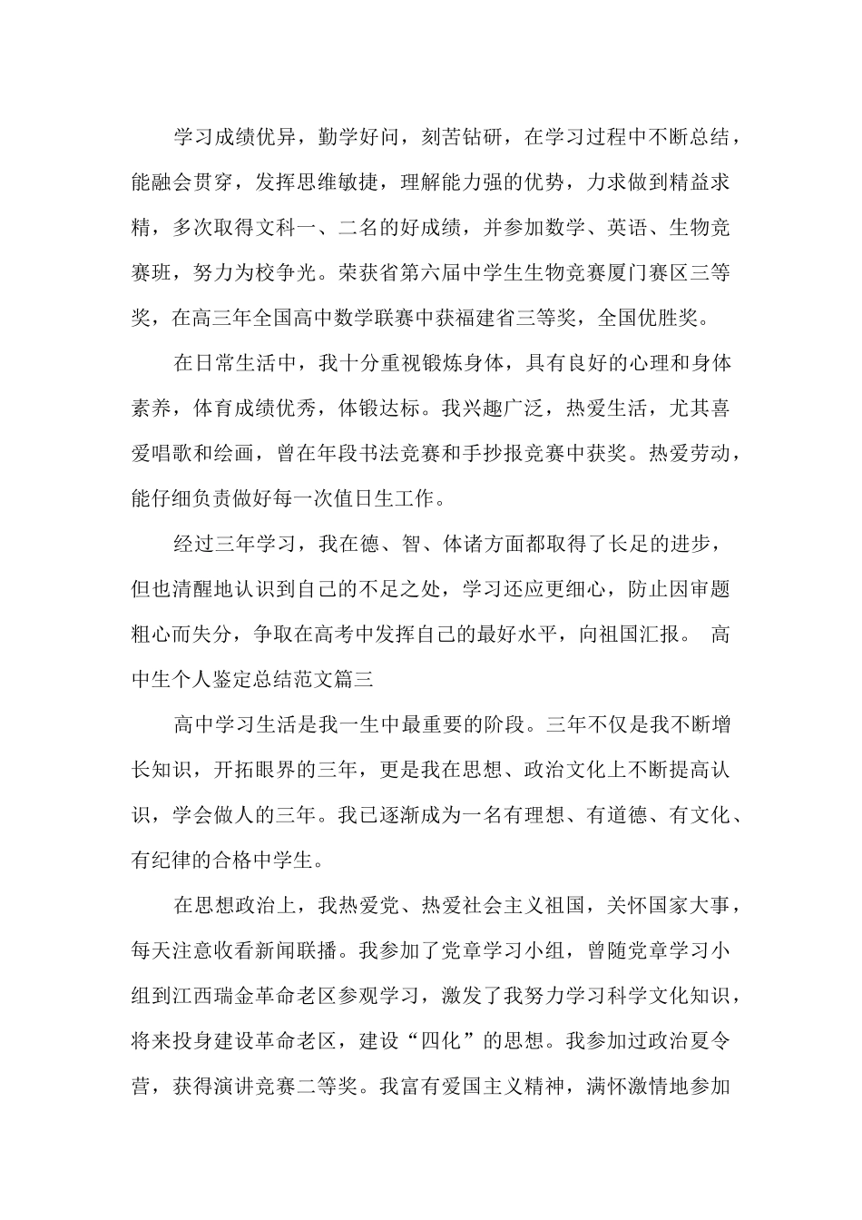 高中生个人鉴定总结_第3页