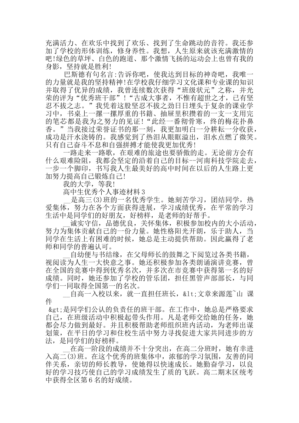 高中生优秀个人事迹材料_第3页