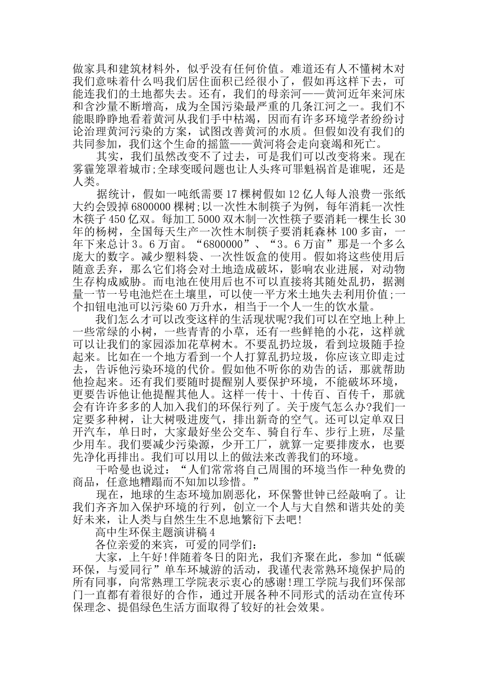 高中生以环保为主题的演讲稿500字_第3页