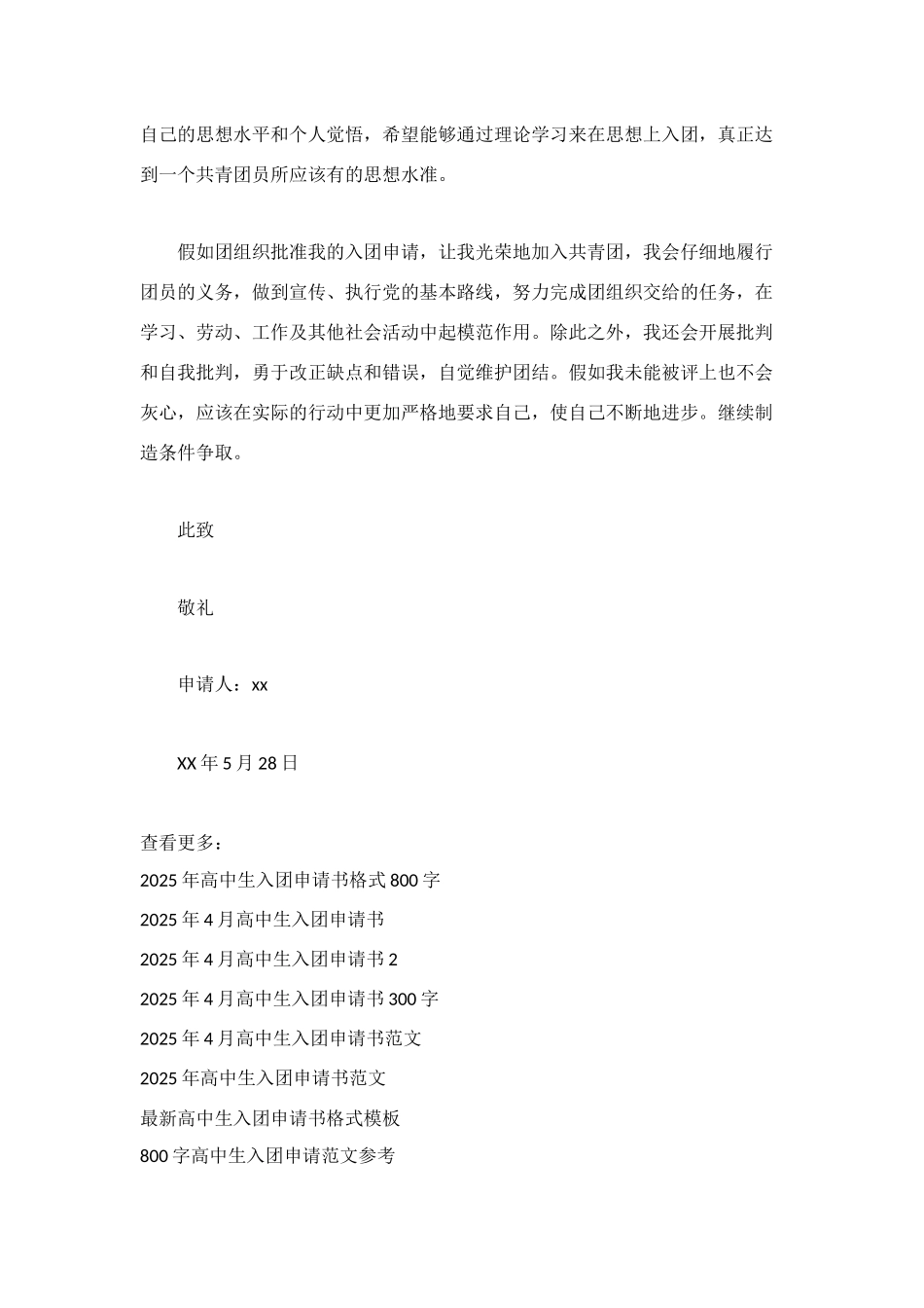 高中生优秀入团申请书范文800字_第2页