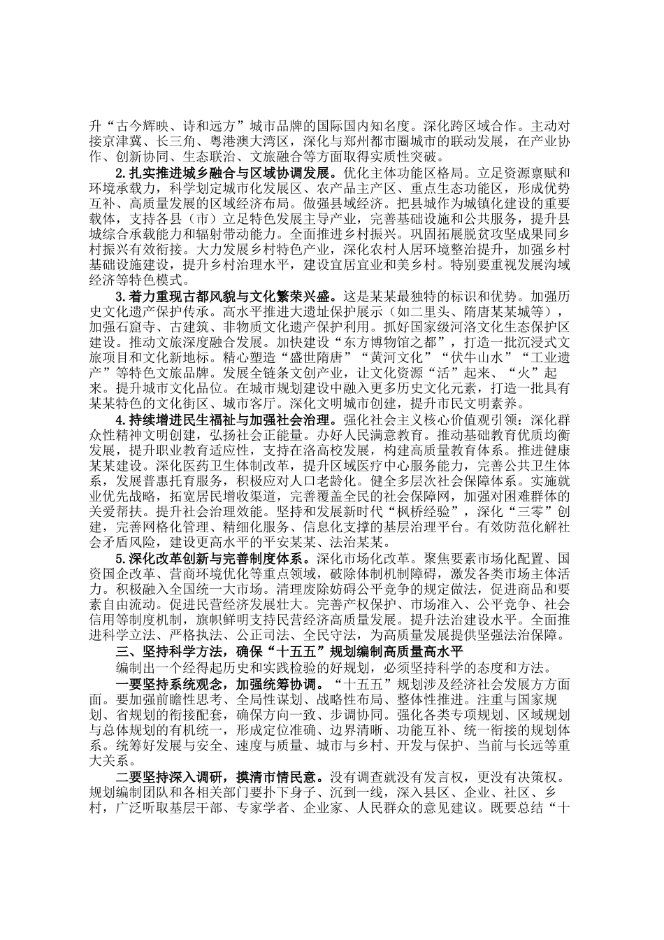 在全市十五五规划编制座谈会上的讲话_第3页