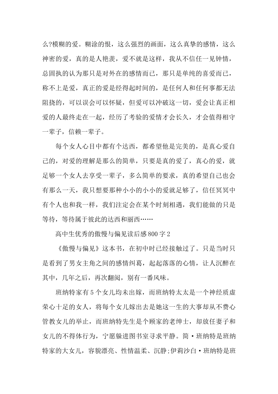 高中生优秀的傲慢与偏见读后感800字范文_第2页