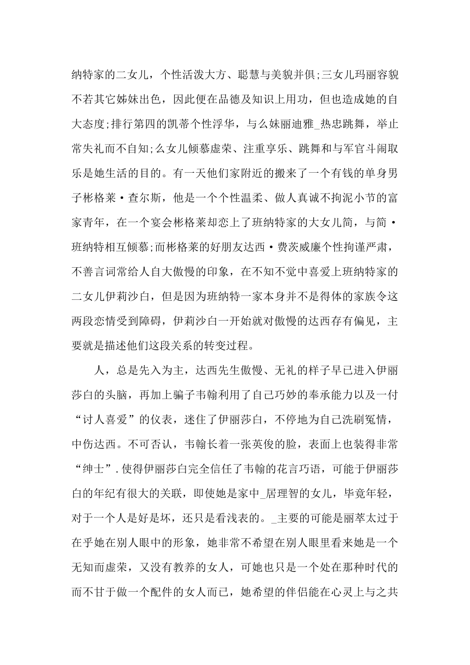 高中生优秀的傲慢与偏见读后感800字范文_第3页