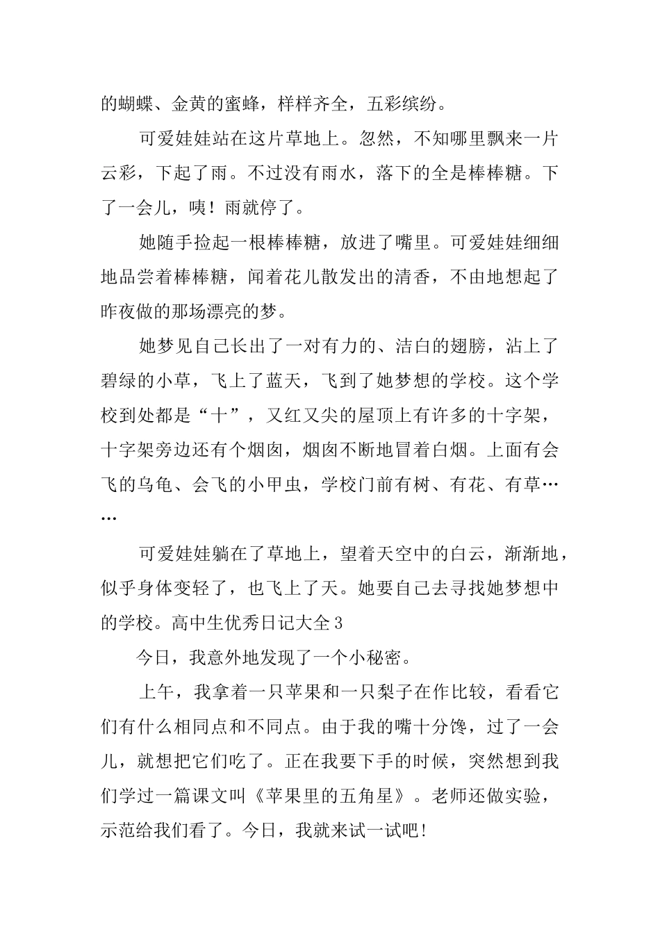 高中生优秀日记大全_第2页