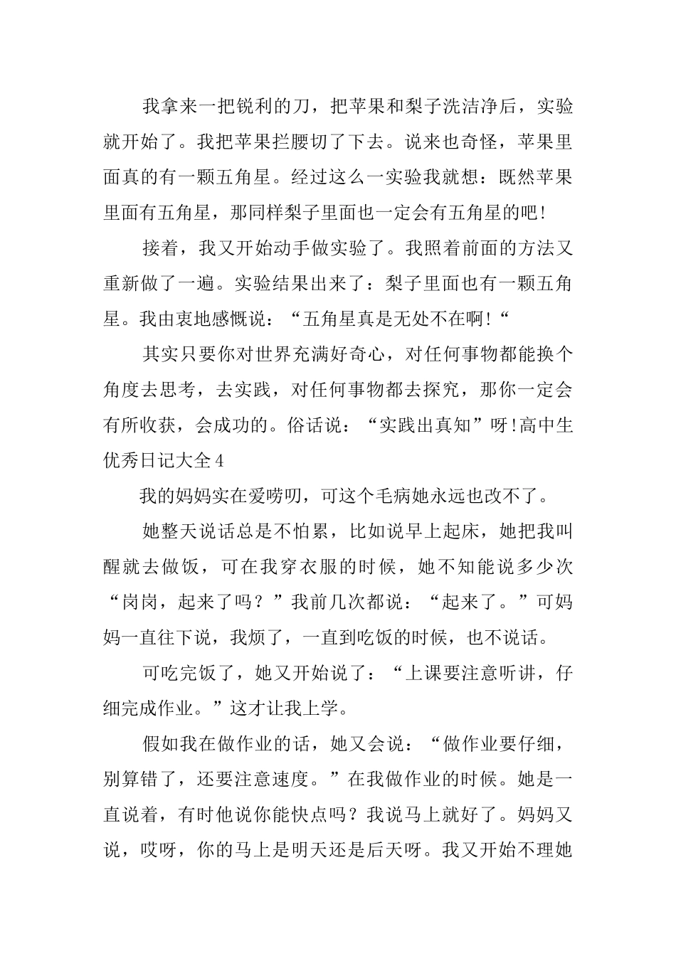 高中生优秀日记大全_第3页