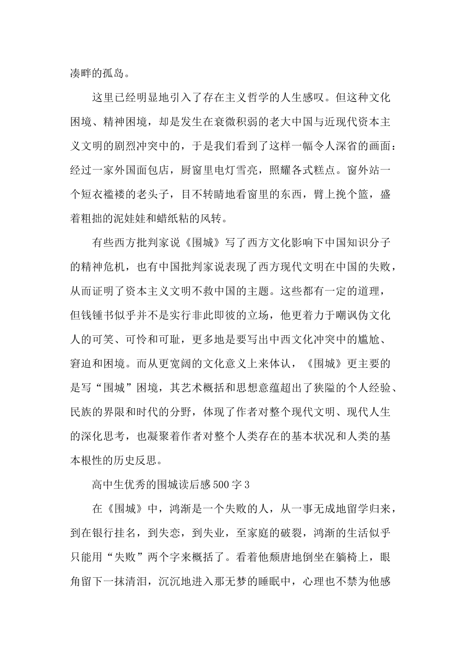 高中生优秀的围城读后感500字范文_第3页