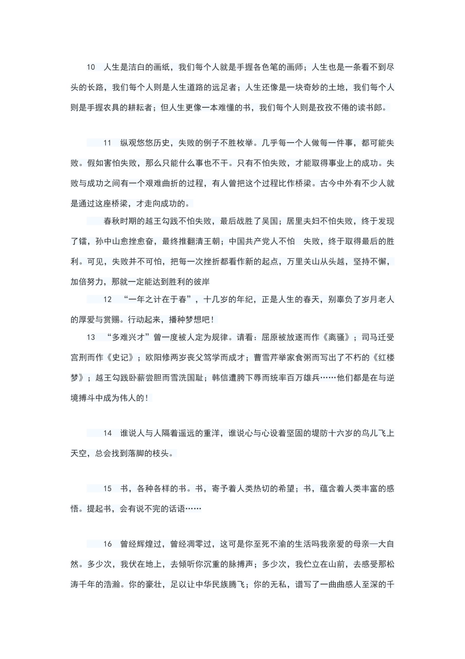 高中生优美语段积累_第2页
