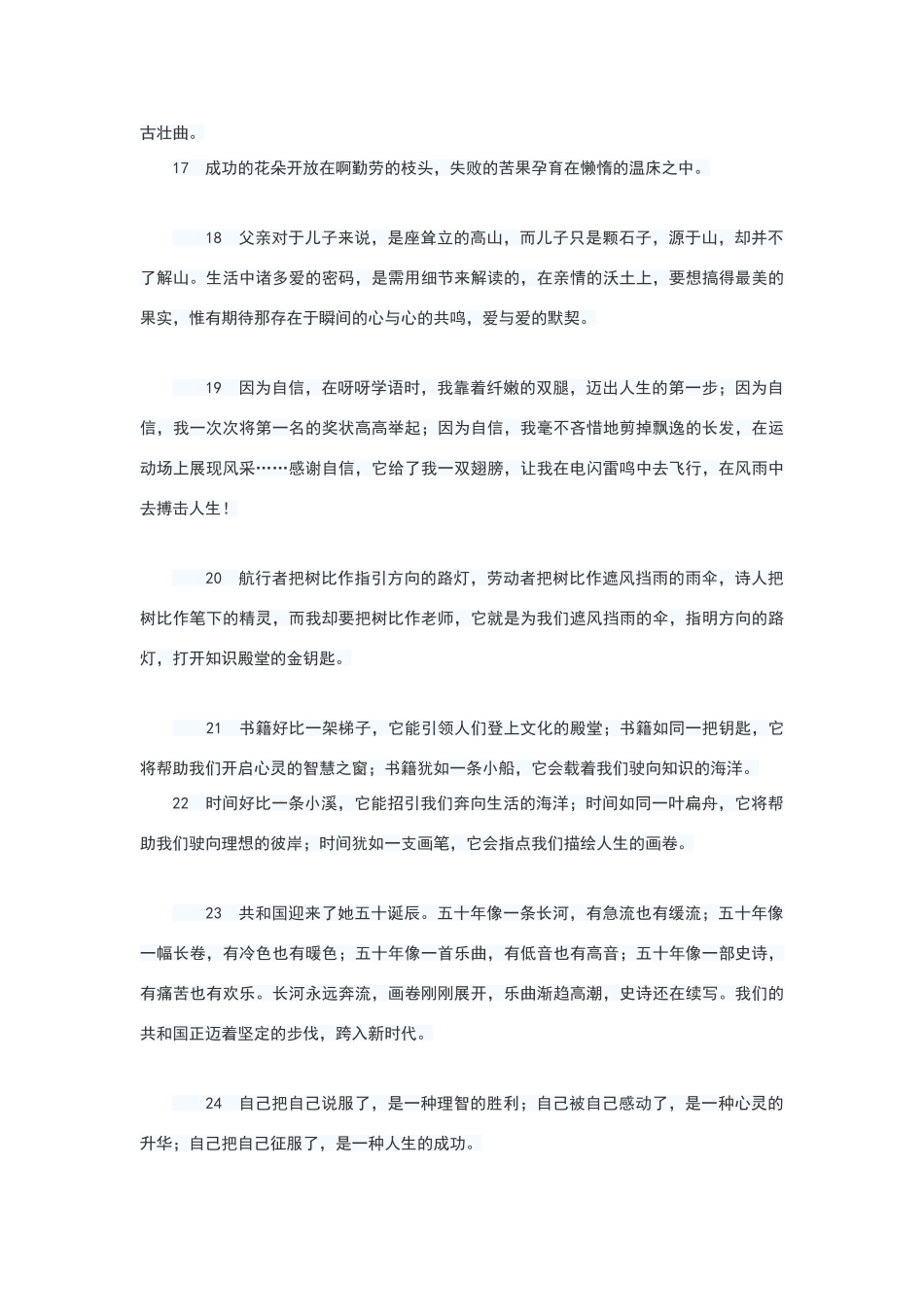 高中生优美语段积累_第3页