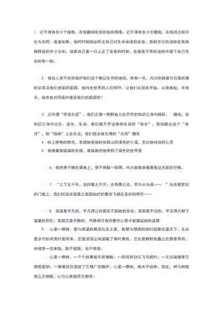 高中生优美语段积累