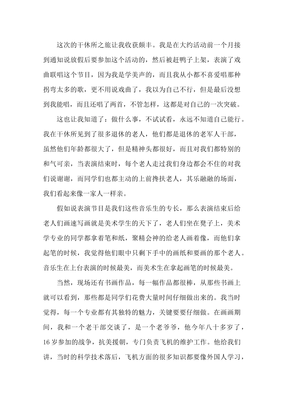 高中生假期三下乡社会实践报告范文_第3页