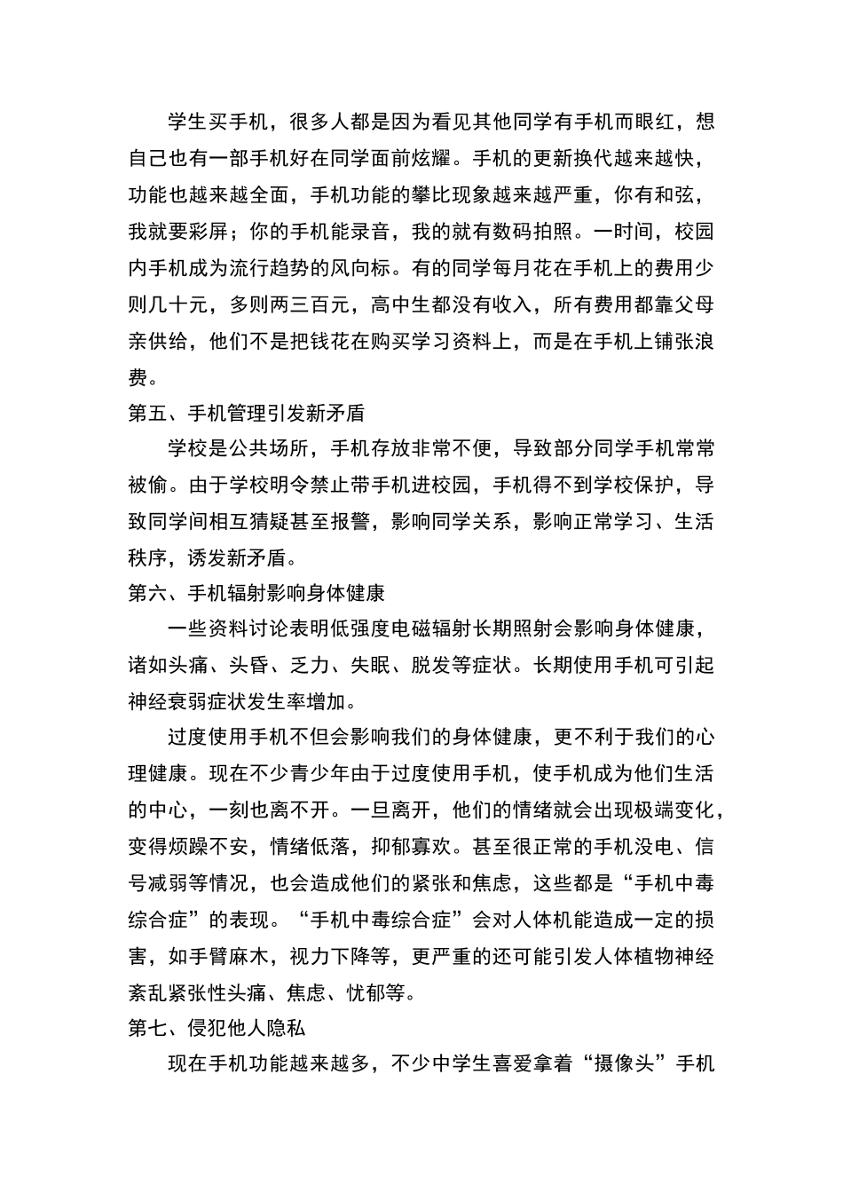 高中生使用手机的危害_第2页