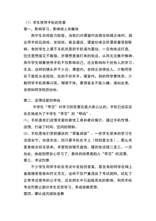 高中生使用手机的危害