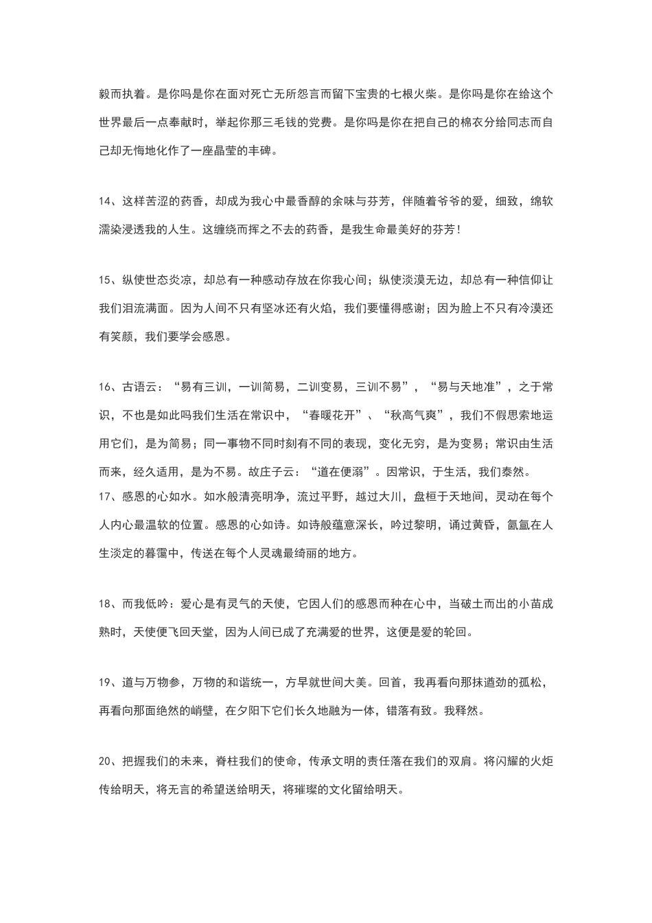 高中生优美句子摘抄_第3页