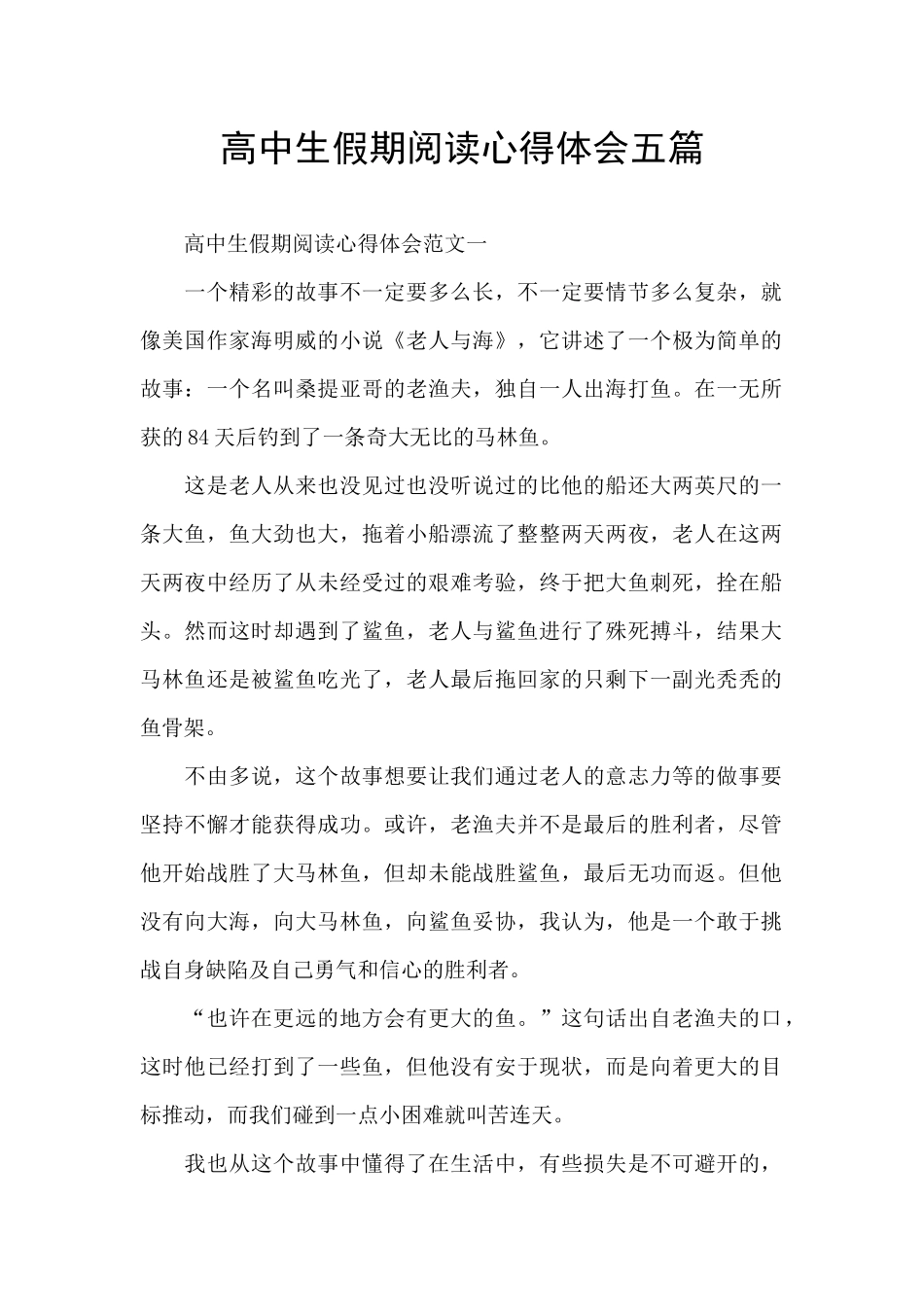 高中生假期阅读心得体会五篇_第1页