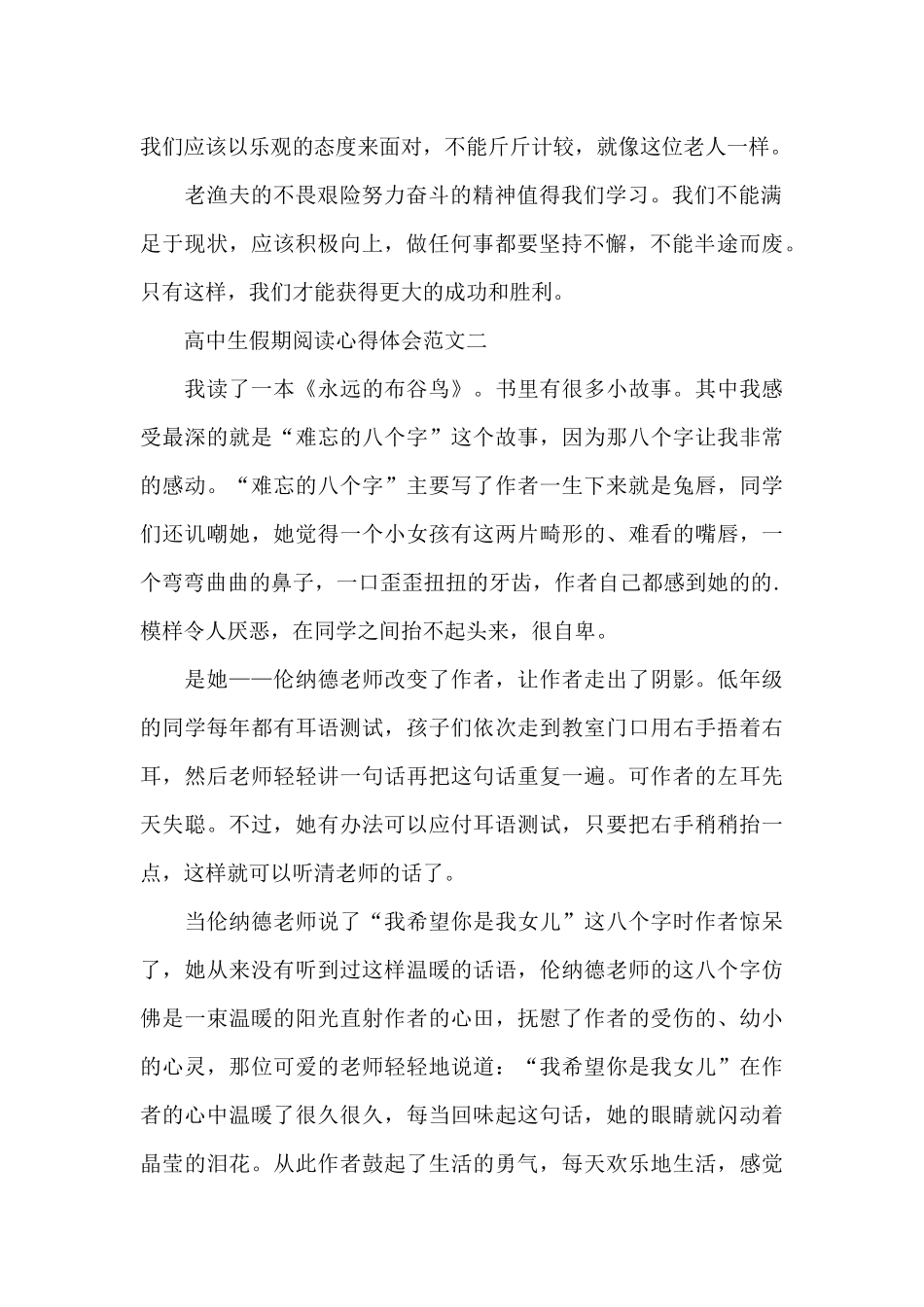 高中生假期阅读心得体会五篇_第2页