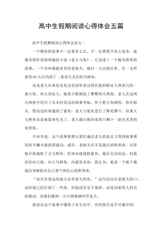高中生假期阅读心得体会五篇