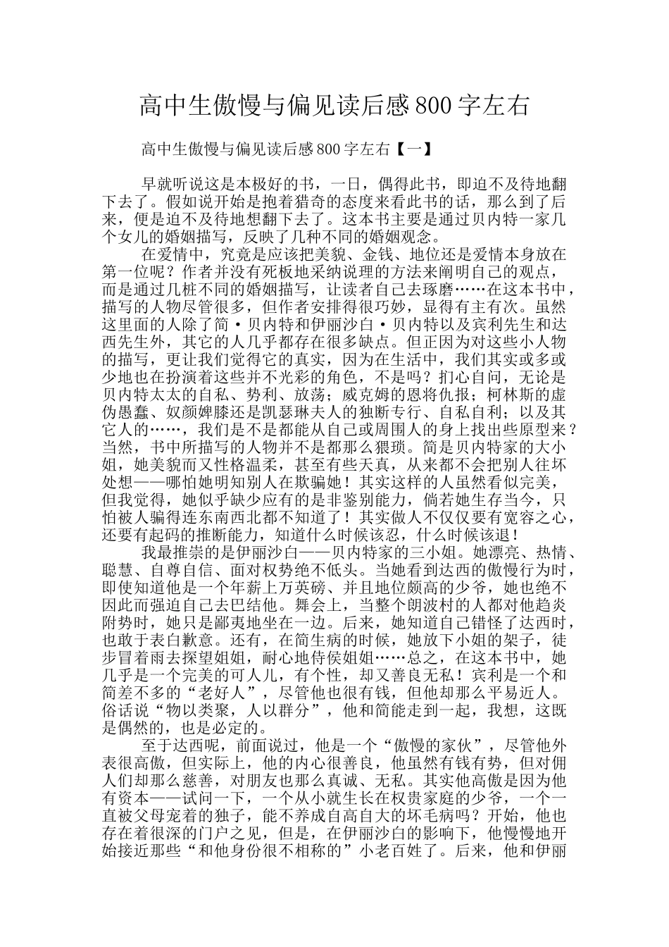 高中生傲慢与偏见读后感800字左右_第1页