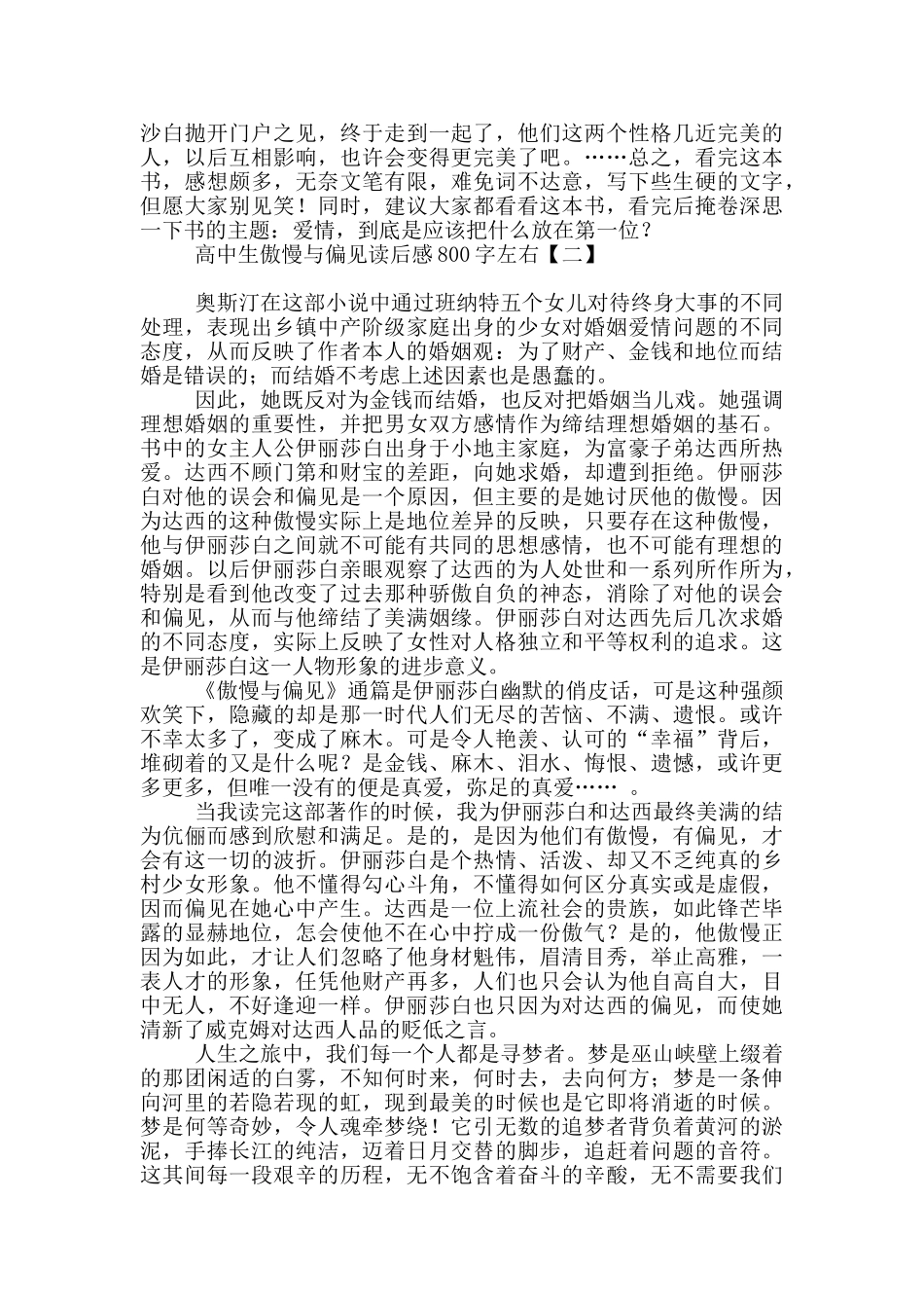 高中生傲慢与偏见读后感800字左右_第2页