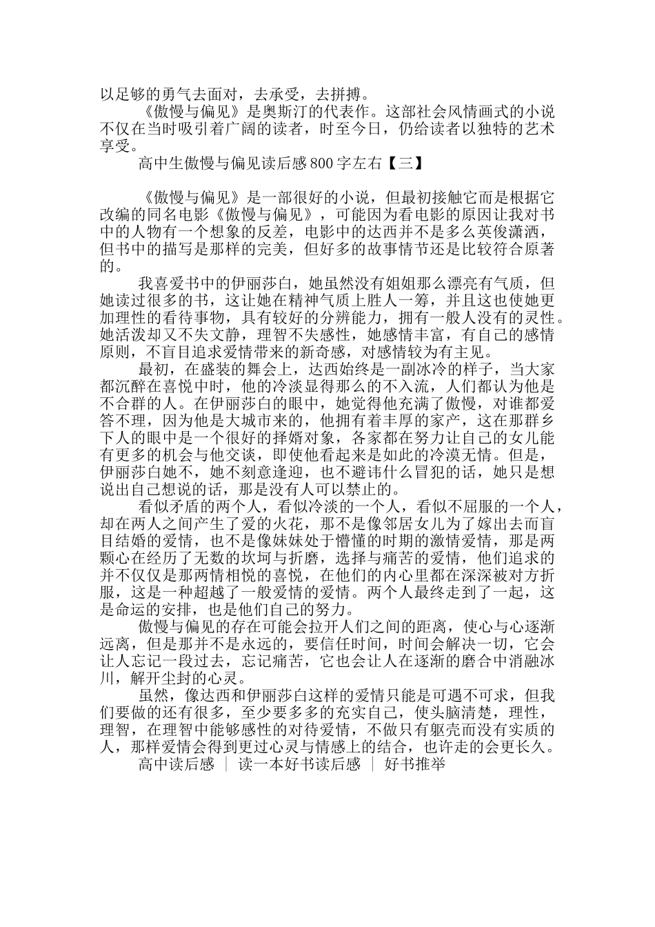 高中生傲慢与偏见读后感800字左右_第3页