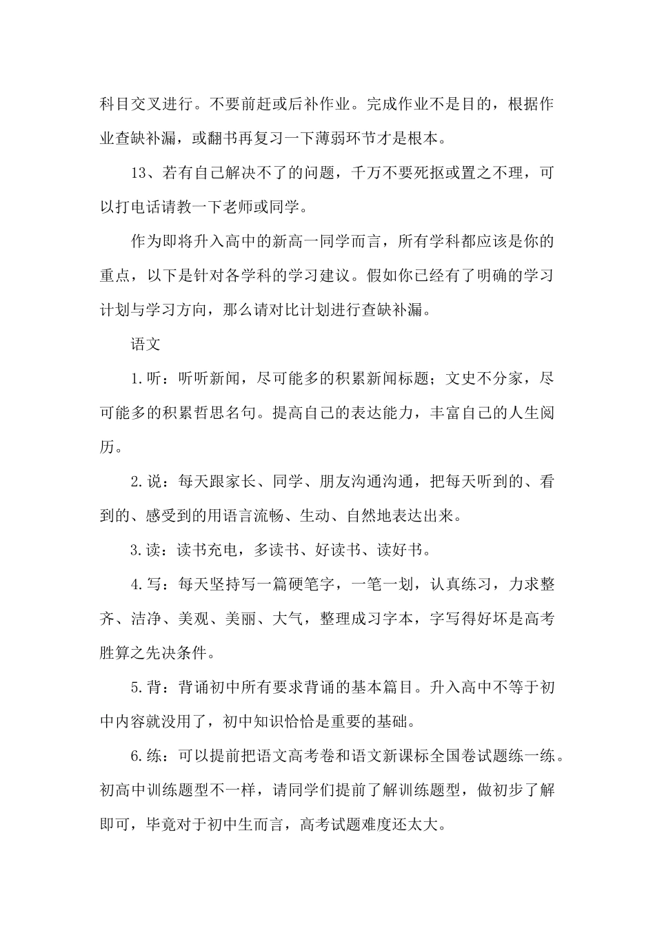 高中生假期学习计划_第2页