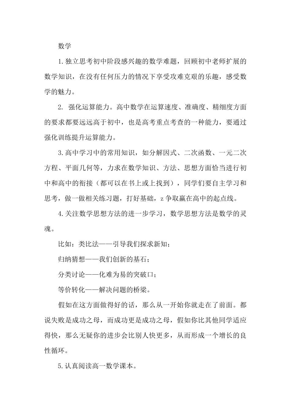 高中生假期学习计划_第3页