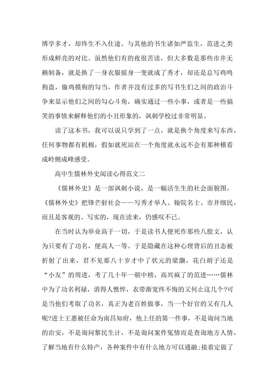 高中生儒林外史阅读心得五篇范文_第2页