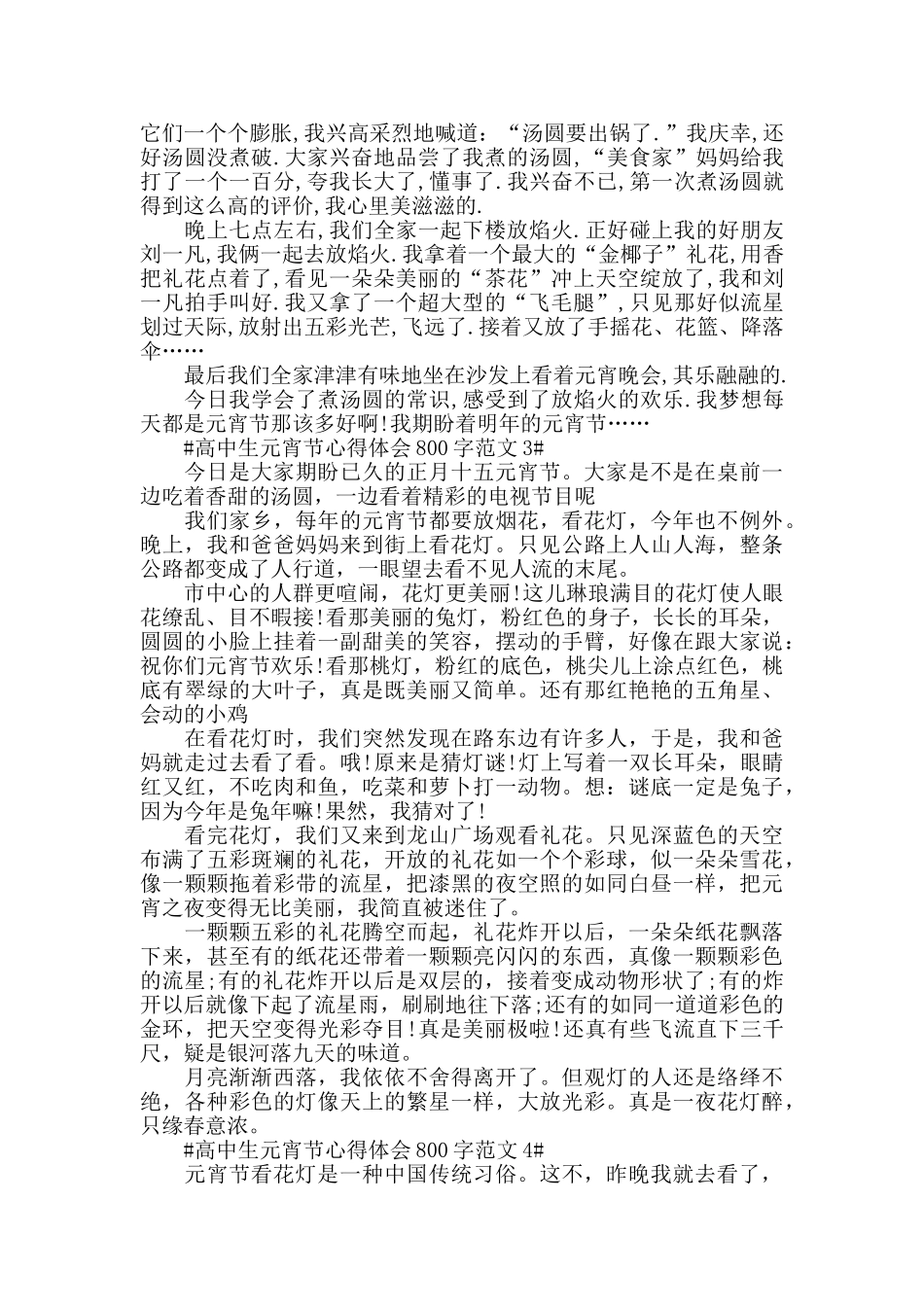 高中生元宵节心得体会800字范文五篇_第2页