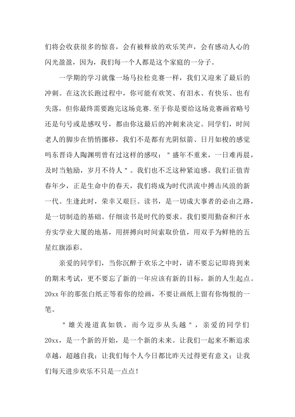 高中生元旦国旗下的讲话演讲稿精选_第2页