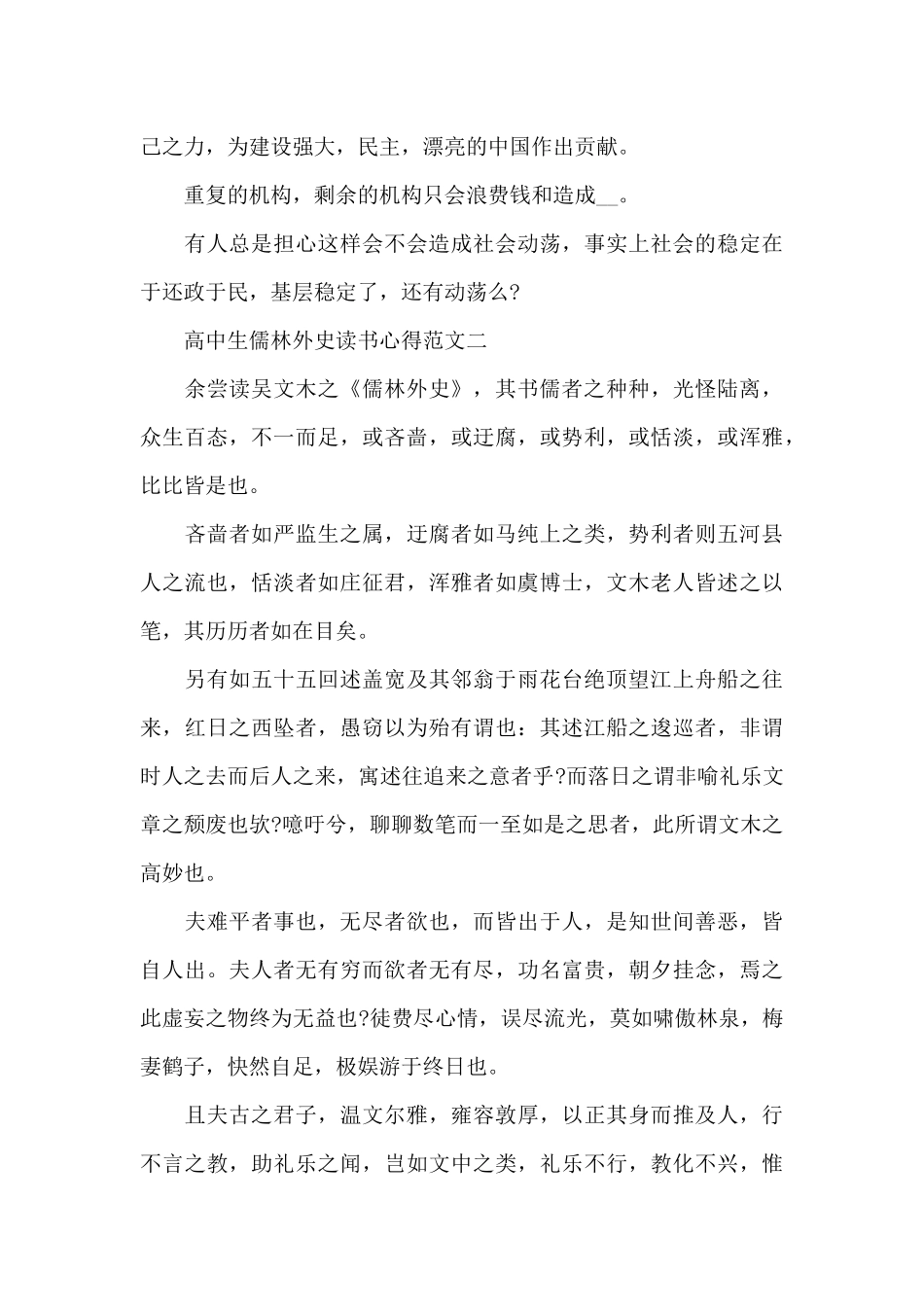 高中生儒林外史读书心得5篇范文_第2页