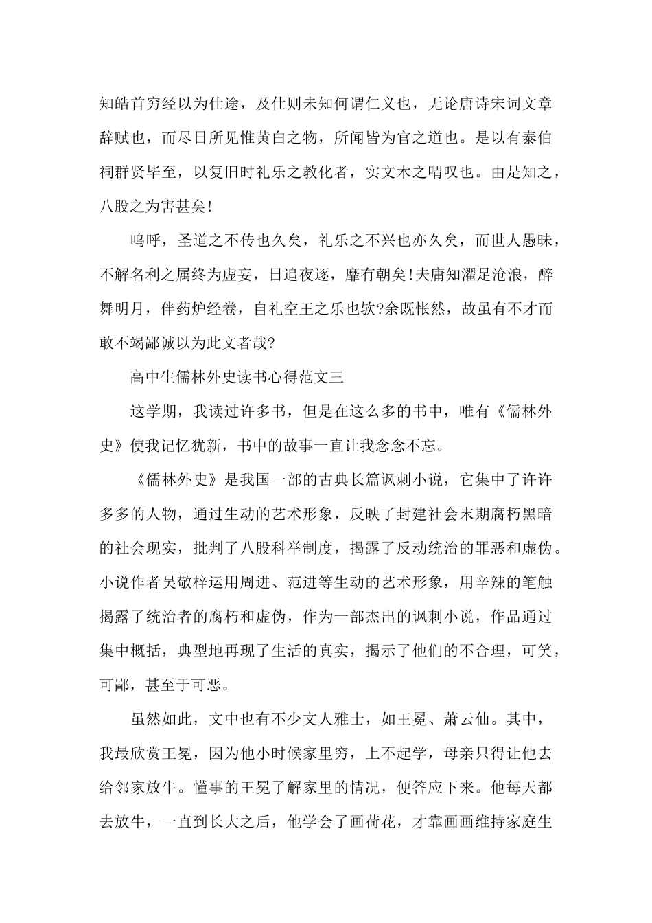 高中生儒林外史读书心得5篇范文_第3页