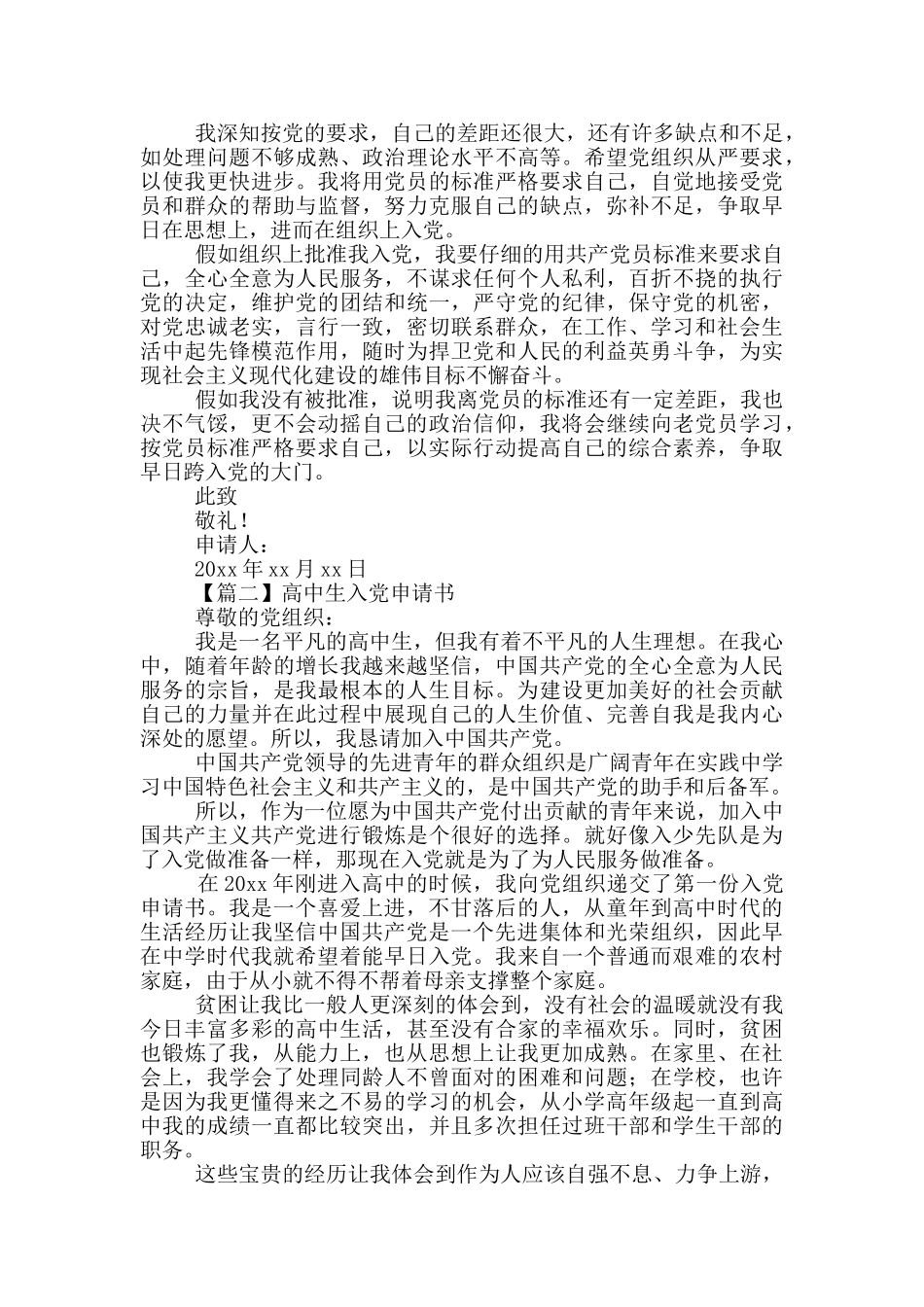 高中生入党申请书新编_第2页