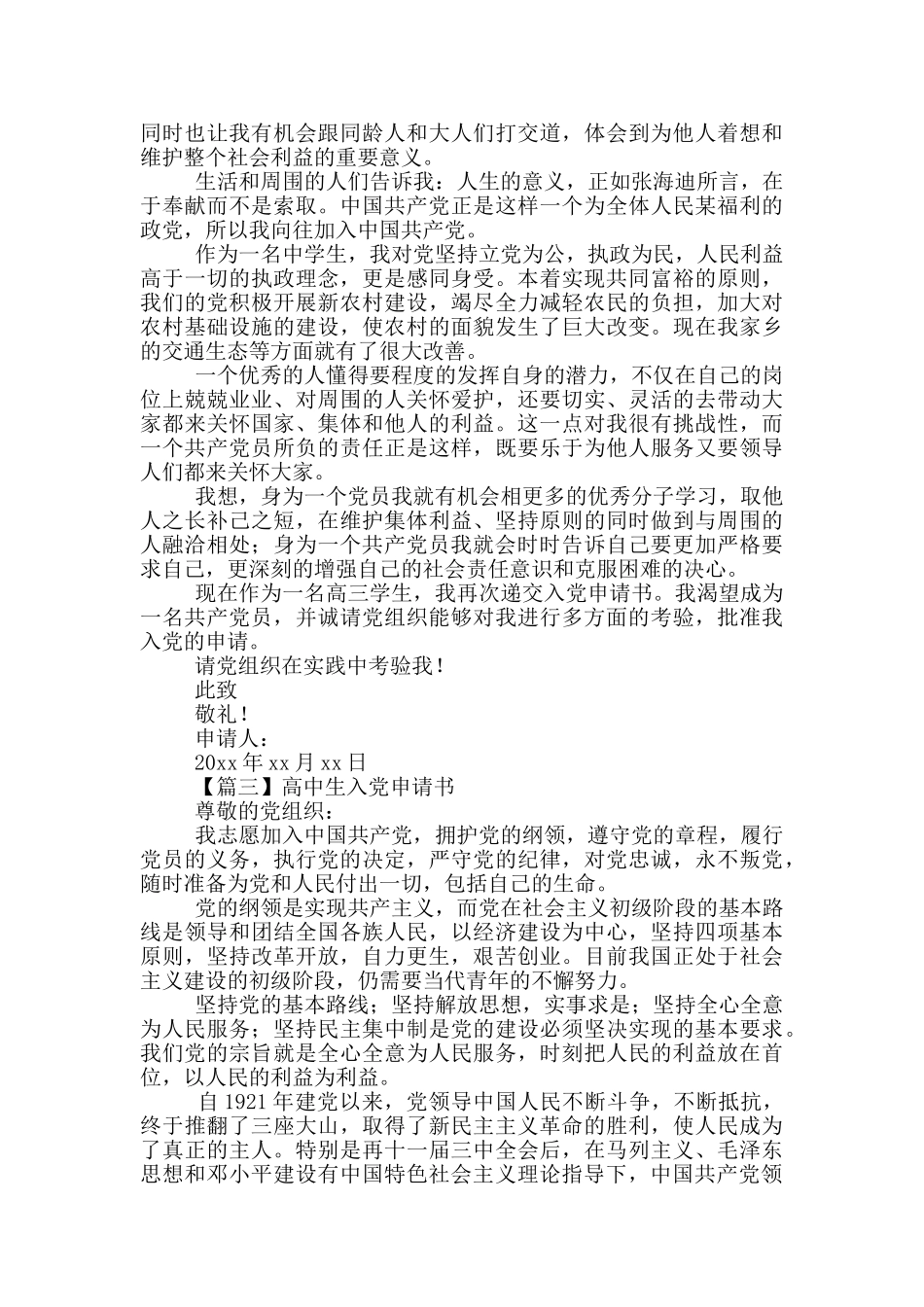 高中生入党申请书新编_第3页