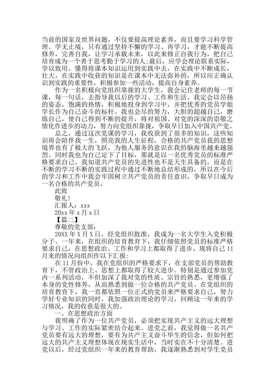 高中生入党思想汇报汇总_第2页