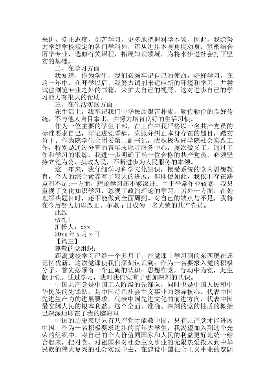 高中生入党思想汇报汇总_第3页