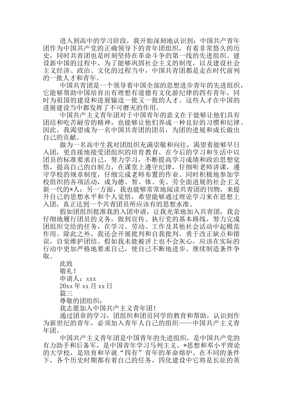高中生入共青团申请书800字_第2页