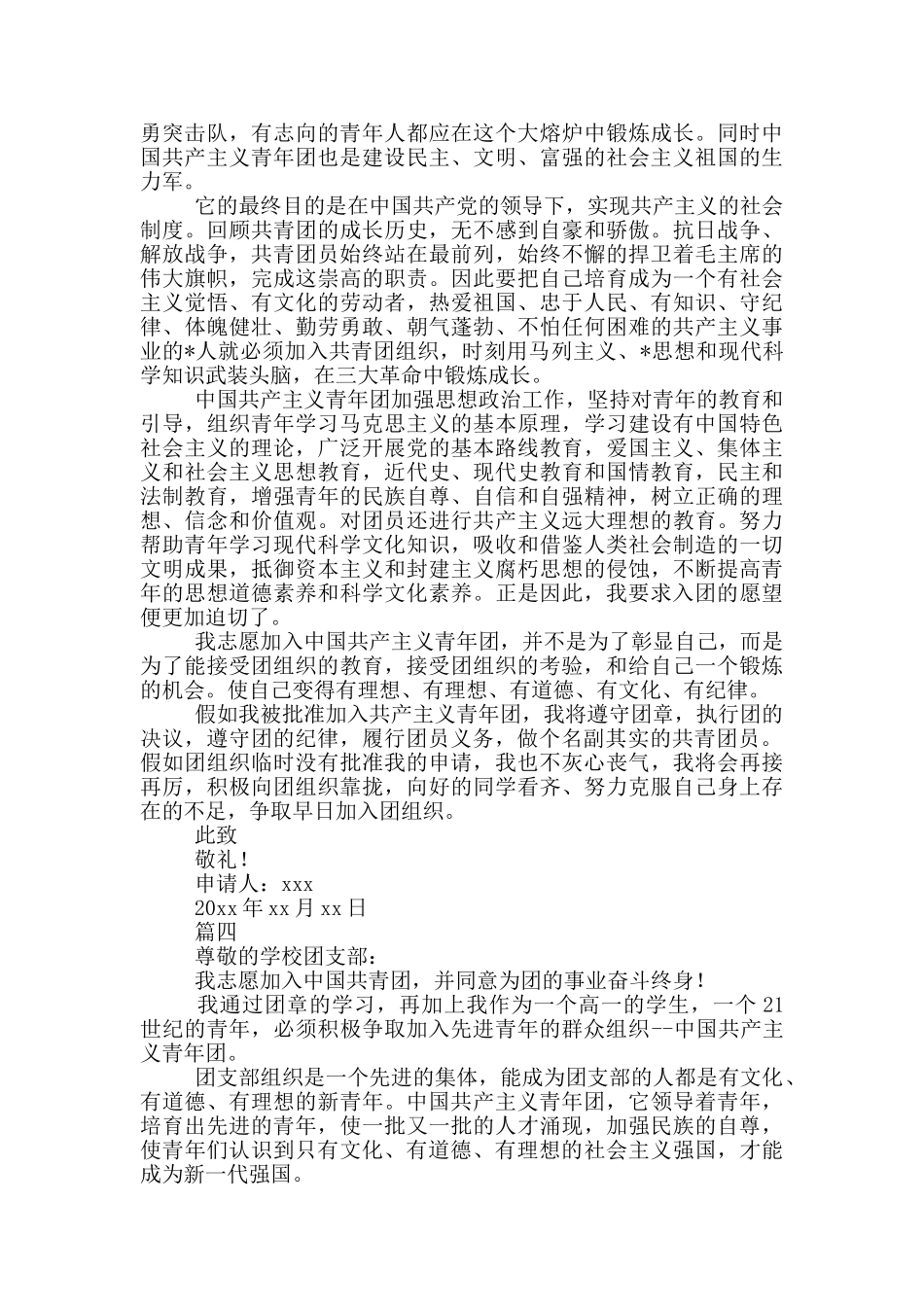 高中生入共青团申请书800字_第3页