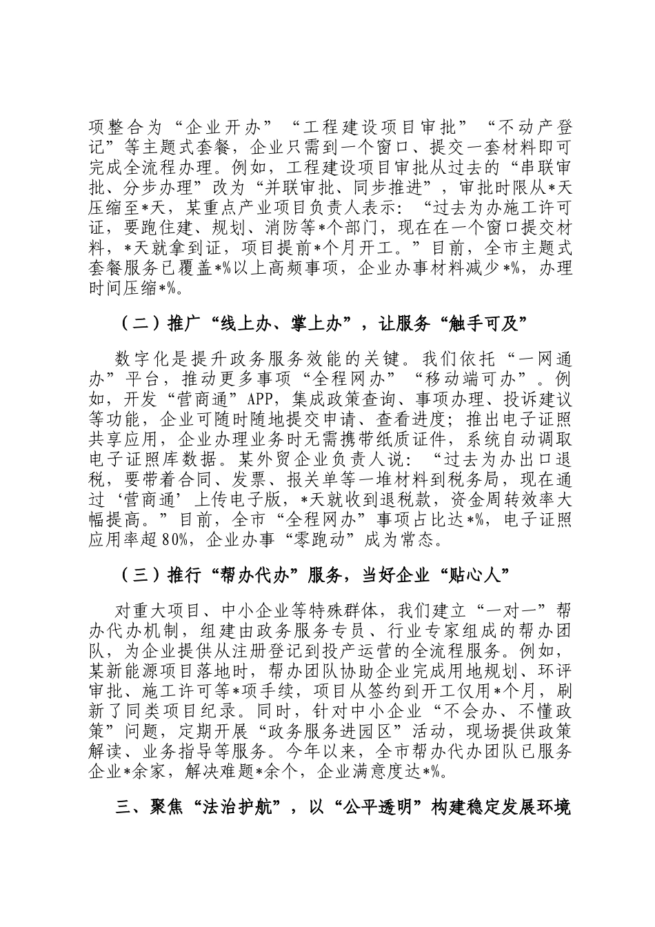 在全市营商环境建设推进会上的汇报发言_第3页