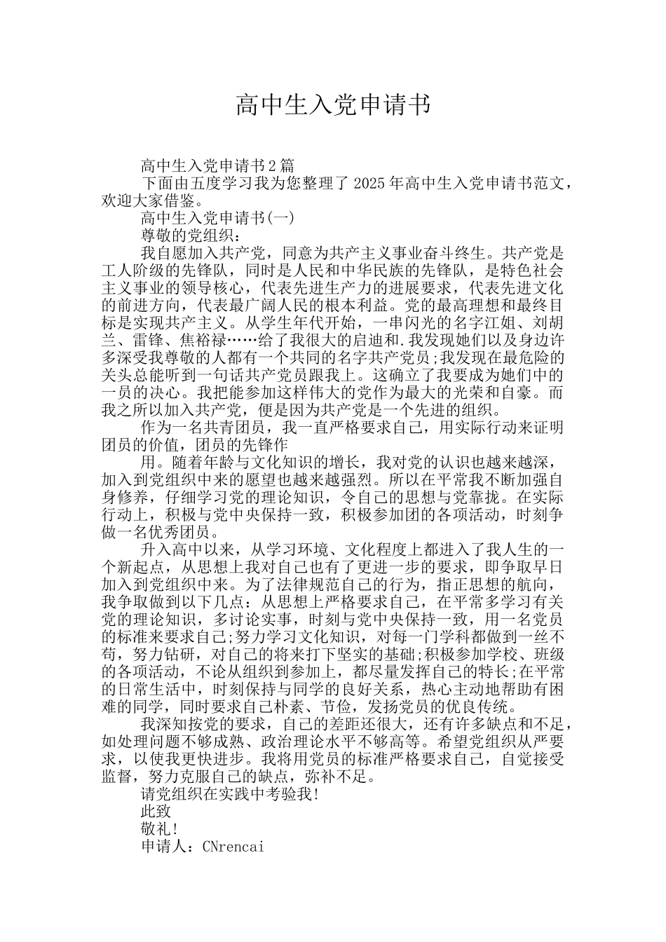 高中生入党申请书_第1页