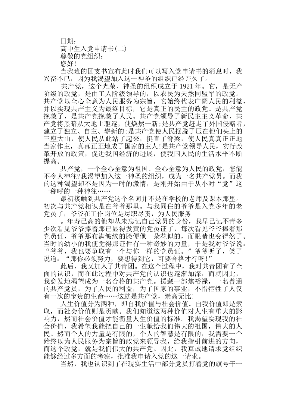 高中生入党申请书_第2页