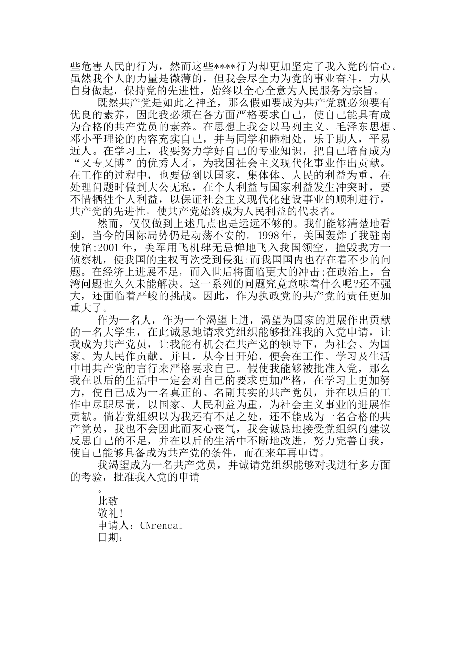 高中生入党申请书_第3页