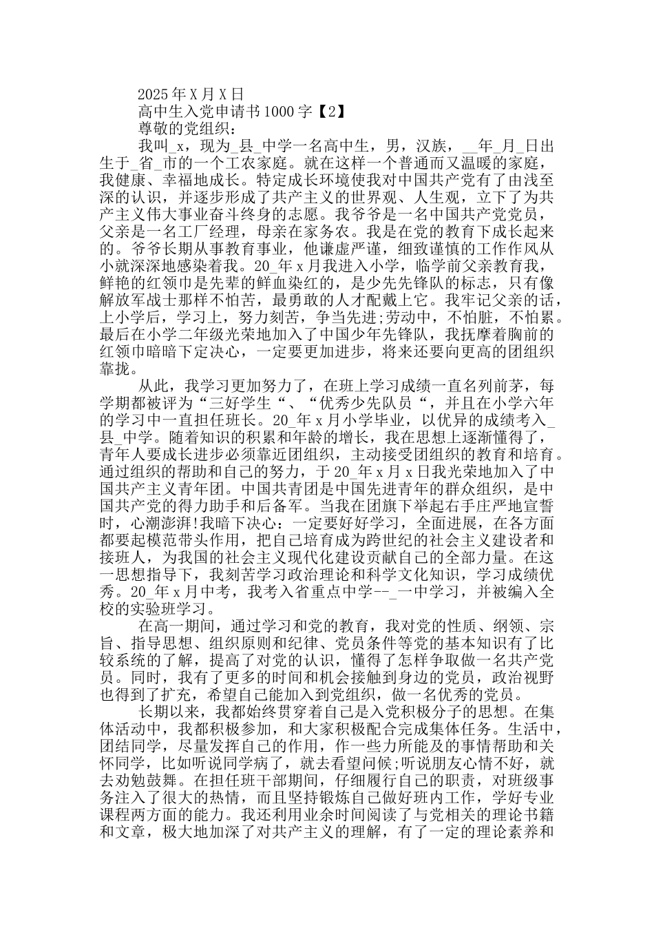 高中生入党申请书范文1000字_第2页